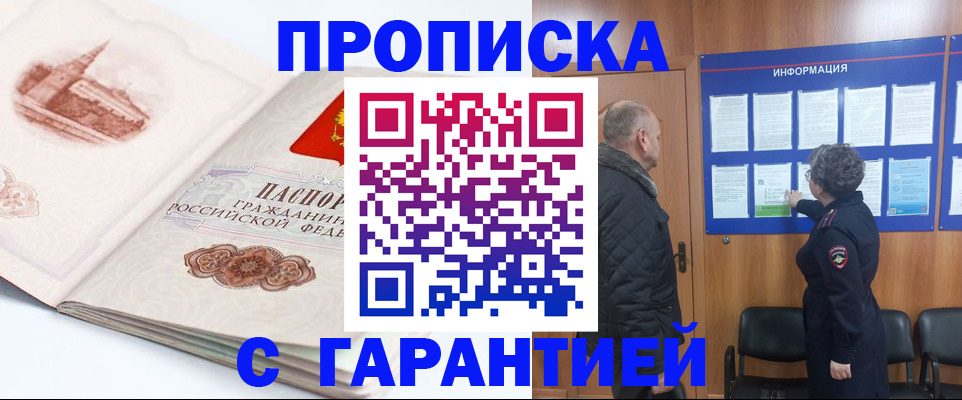 временная регистрация собственник в Нововоронеже