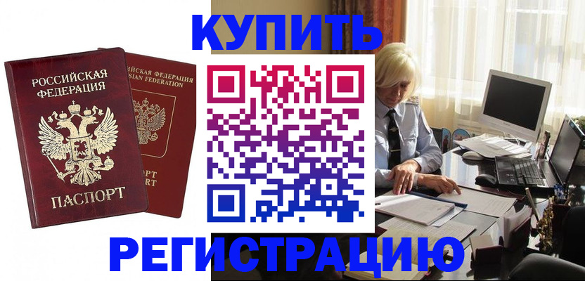 прописка законно в Нововоронеже